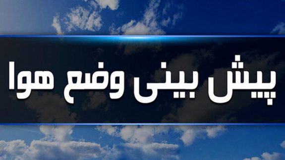 کارشناس پیش‌بینی آب‌وهوای اداره کل هواشناسی استان اصفهان: